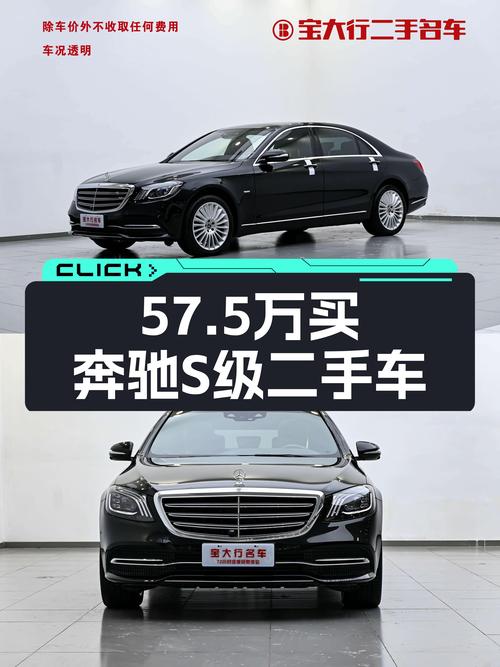 57.5万购 2020款奔驰 S级，4.6万公里，西安牌