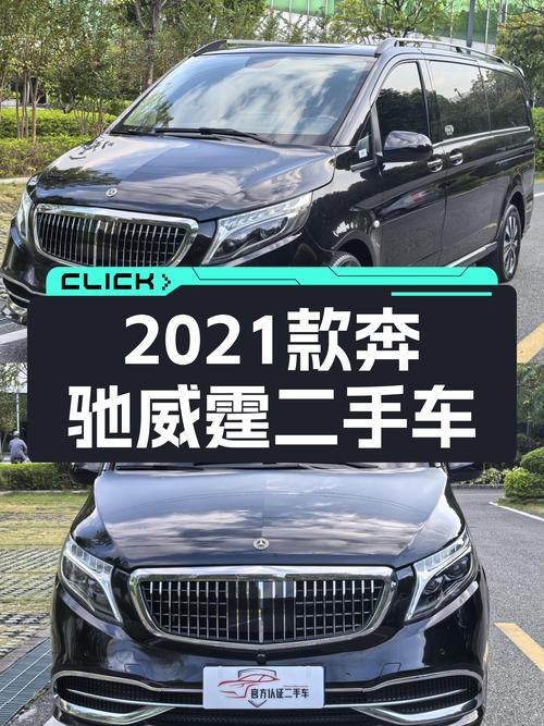 2021款奔驰威霆7座商务车，3.8万公里，宜商宜家出行优选！