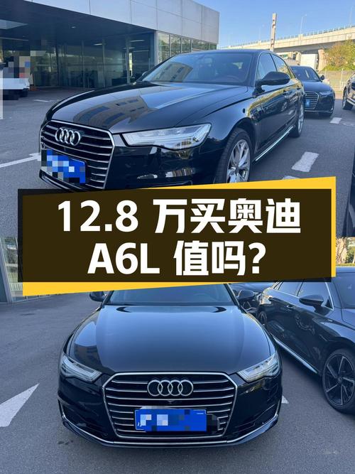 12.8万买 2016款奥迪A6L 运动型，0过户跑了4.6万公里，值吗？