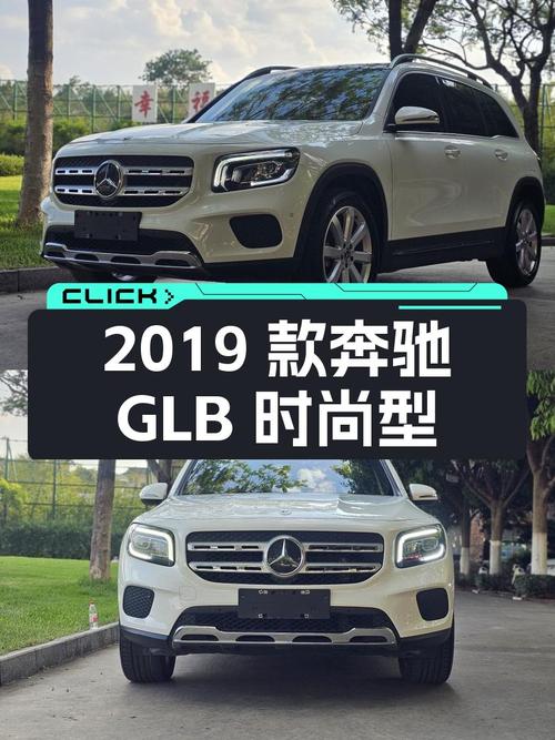 17.5万！2019款奔驰 GLB 时尚型，紧凑SUV白色7万公里