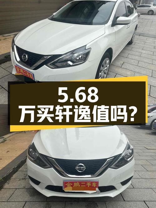 5.68万买辆二手日产轩逸 2022款经典 1.6XE CVT舒适版，你觉得值吗？
