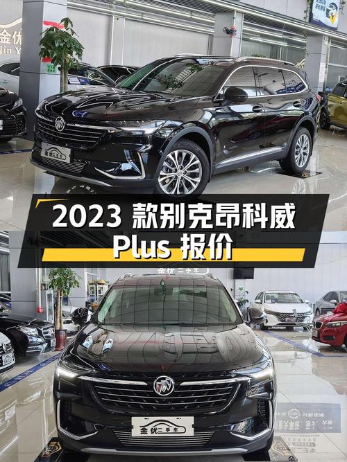 0过户的 2023款别克昂科威Plus报价17.68万！