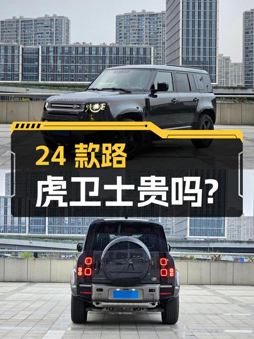 24款路虎卫士 1次过户0.2万公里，79.8万贵吗？