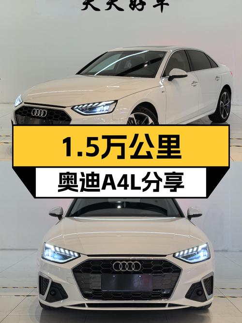 2020款奥迪A4L，1.5万公里准新车，适合追求品质生活的你！