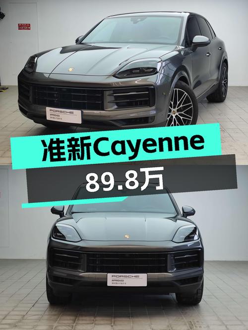 准新Cayenne，89.8万圆你保时捷超跑梦
