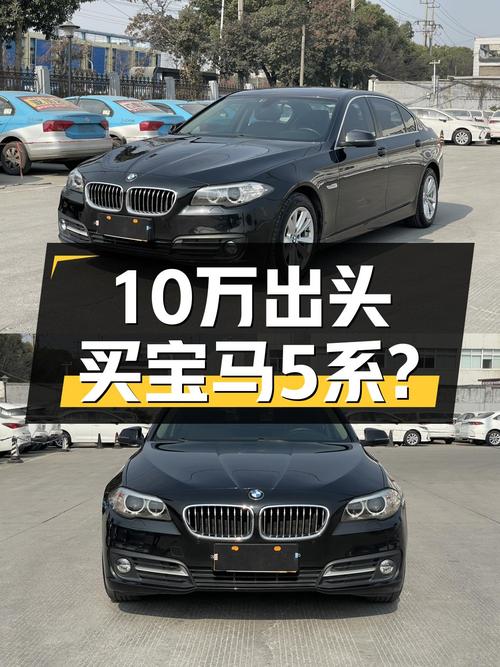 宝马5系：10万出头的“行政级座驾”，8万公里一手车值吗？