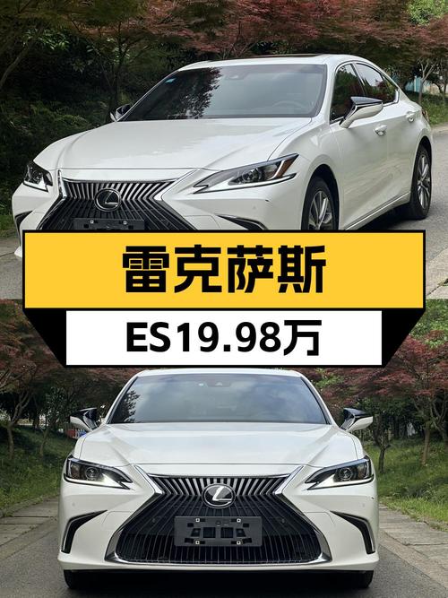2021款雷克萨斯ES 卓越版，1.5万公里0过户仅售19.98万！