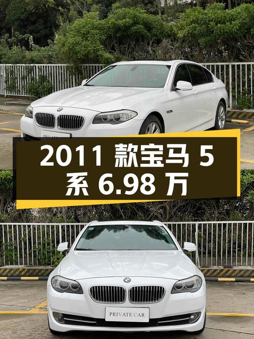 2011款宝马 5系白色12万公里，广州车源1次过户6.98万贵吗？