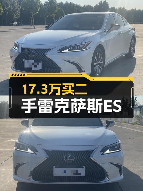 17.3万买 2018年白色雷克萨斯ES 200 卓越版值吗？