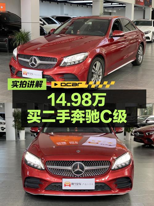 14.98万买 2020款奔驰 C级，红色车身，合肥车源1次过户8万公里