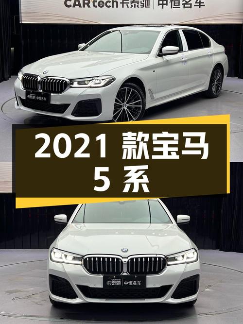 30.5万的 2021款宝马 5系，4.18万公里，厦门车源