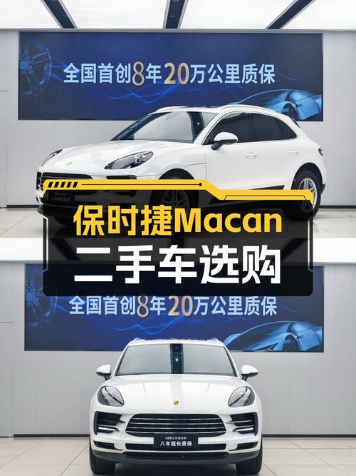 19年保时捷 Macan 2.0T白色，4.6万公里，杭州牌，31.8万