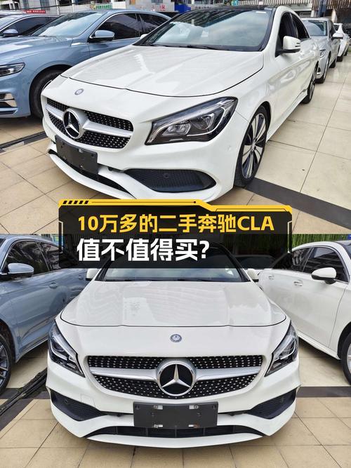 2017年白色奔驰 CLA报价10.58万！0过户7.9万公里