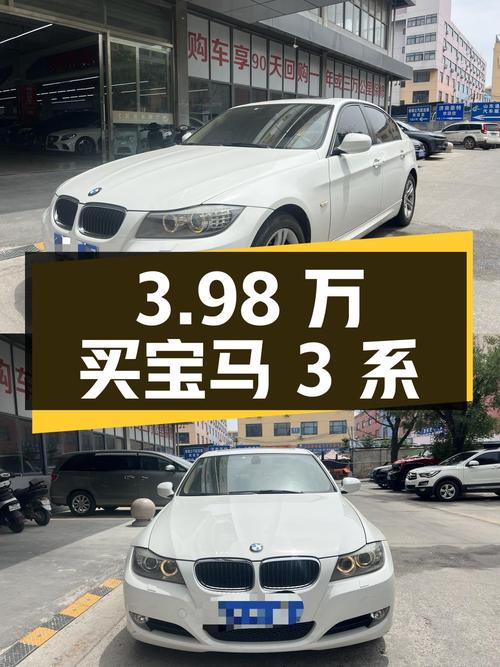 3.98万，入手 2012年白色宝马 3系，0过户19万公里