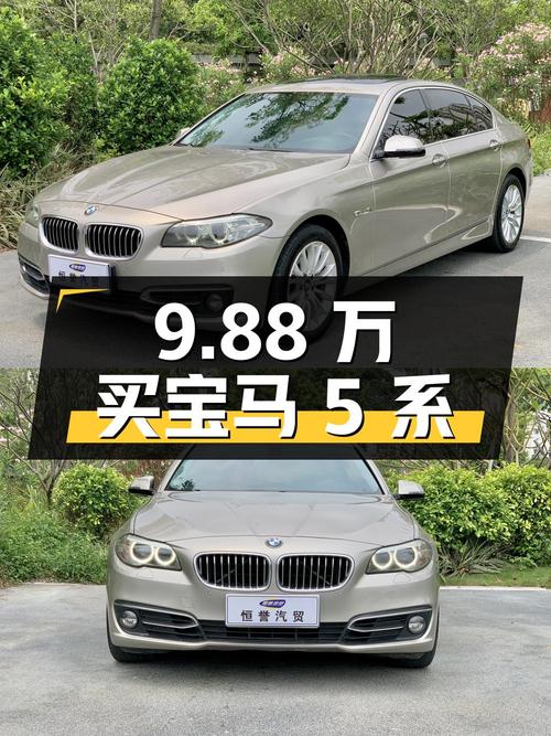 9.88万买 2014款宝马 5系，香槟色15万公里0过户
