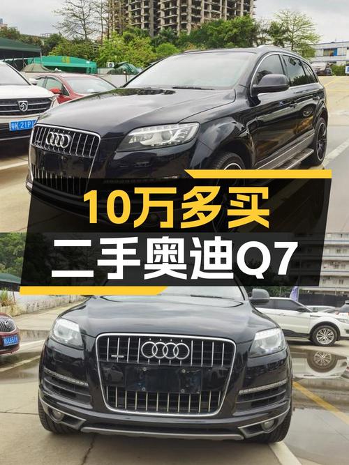 10万出头买 2014款奥迪Q7，值不值？