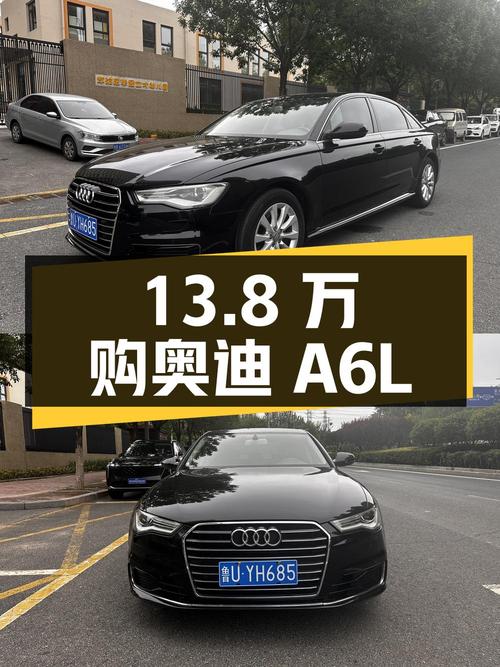 2016年奥迪A6L报价13.8万！12万公里，2次过户能要吗