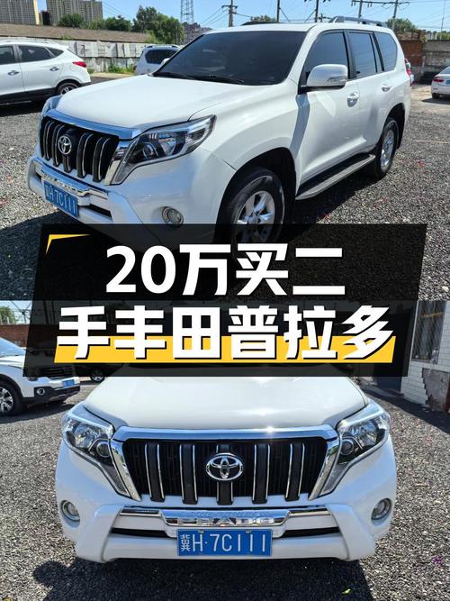 20.5万的 2010款丰田普拉多，15万公里5次过户