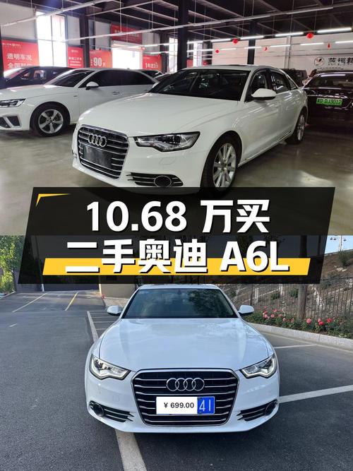 10.68 万买二手奥迪 A6L，4 次过户还值得买吗？