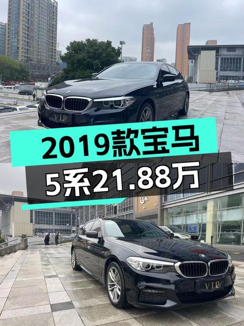 21.88万买 2019款宝马 5系，蓝色6.5万公里，杭州车源