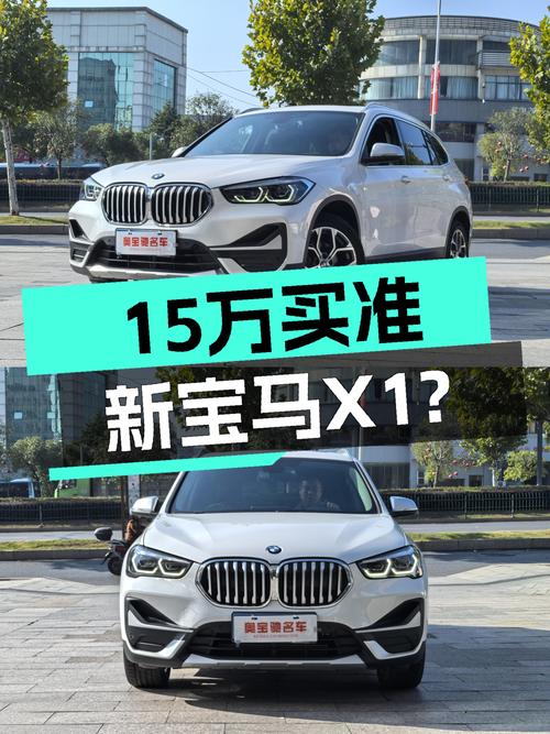 15万预算想入手豪华SUV？准新宝马X1，1.9万公里一手车况如何？