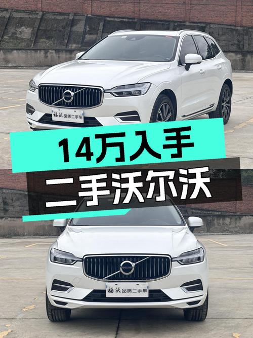 一手沃尔沃XC60，11万公里，北欧豪华风范，14.3万值吗？