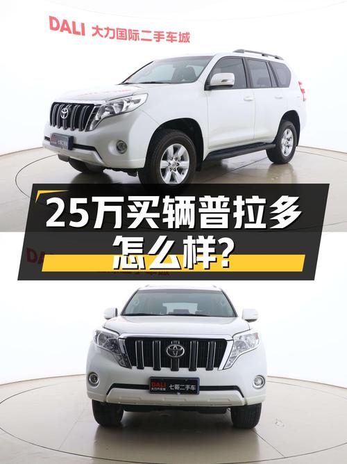 9.9万公里的 2016款普拉多，西安车源仅售 24.98万！