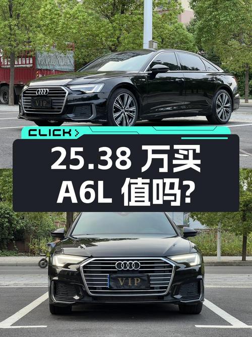 25.38万买 2020款奥迪A6L 豪华动感型，值吗？
