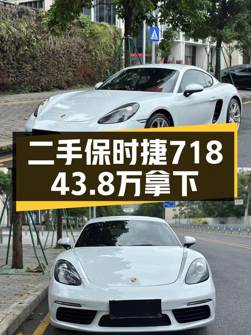2020款保时捷718，43.8万，2.1万公里深圳牌