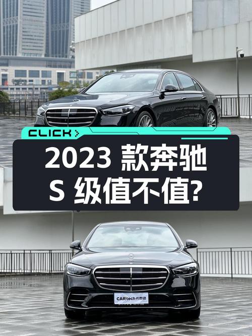 96.8万的 2023款奔驰 S级，0.6万公里1次过户值不值？