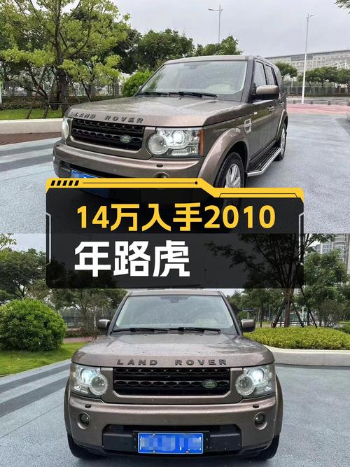 13.99万开走2010款路虎发现，柴油动力，硬派越野不二之选！