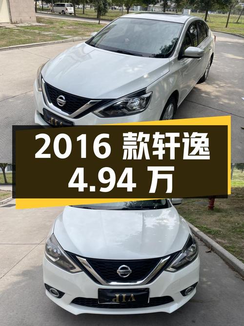 4.94万的 2016款轩逸，白色8万公里0过户泉州车