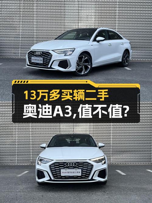 2022款奥迪 A3白色1.77万公里仅售13.5万！