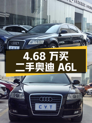 4.68 万买辆二手奥迪 A6L，检测后发现竟不是事故车图1