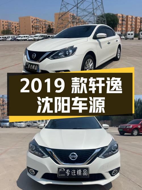 5.58万 2019款日产轩逸，沈阳车源你考虑吗