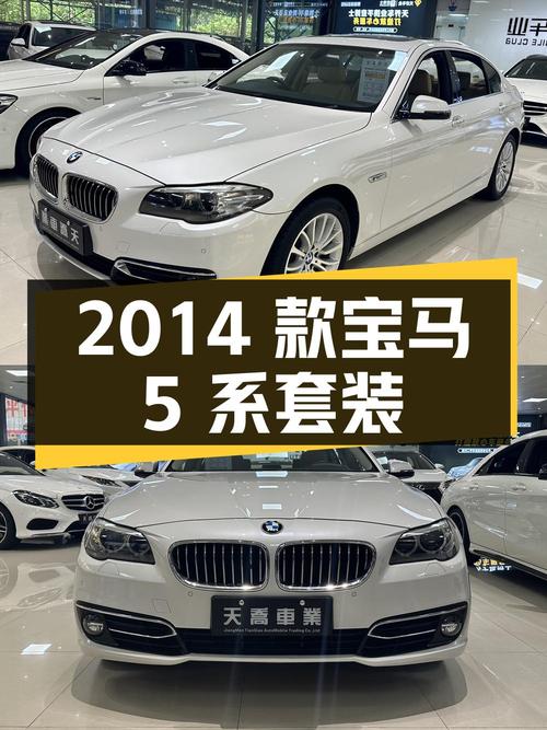 2014 款宝马 5 系 525Li 豪华设计套装，广州上牌，12 万公里