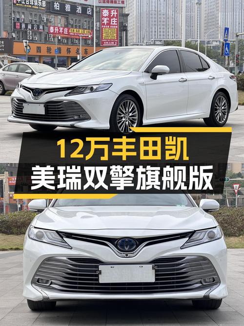 家用舒适之选，12万体验丰田凯美瑞双擎旗舰版