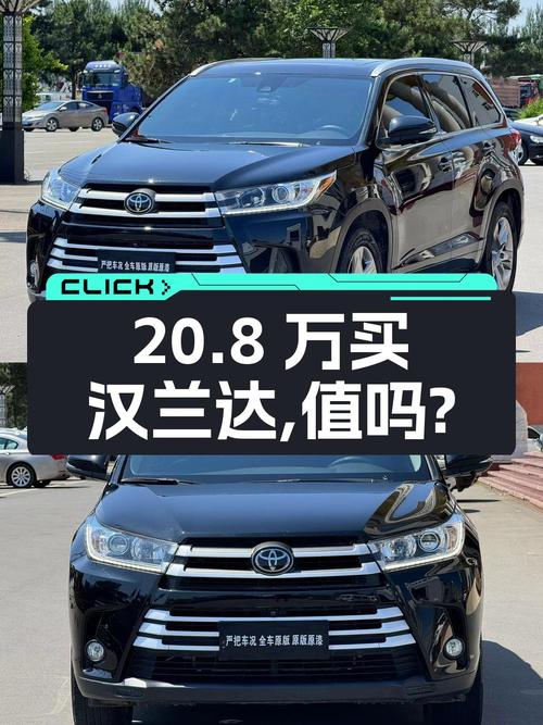 20.8万可入手 2021款四驱豪华 7座汉兰达，值吗？