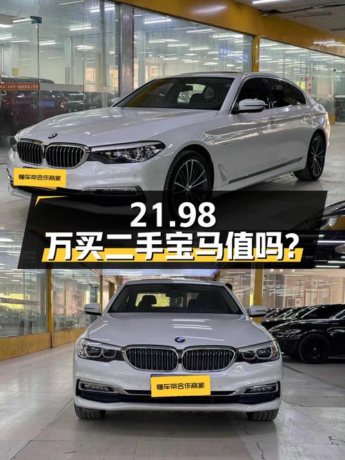 21.98 万买二手宝马 5 系 525Li 豪华套装，值不值？