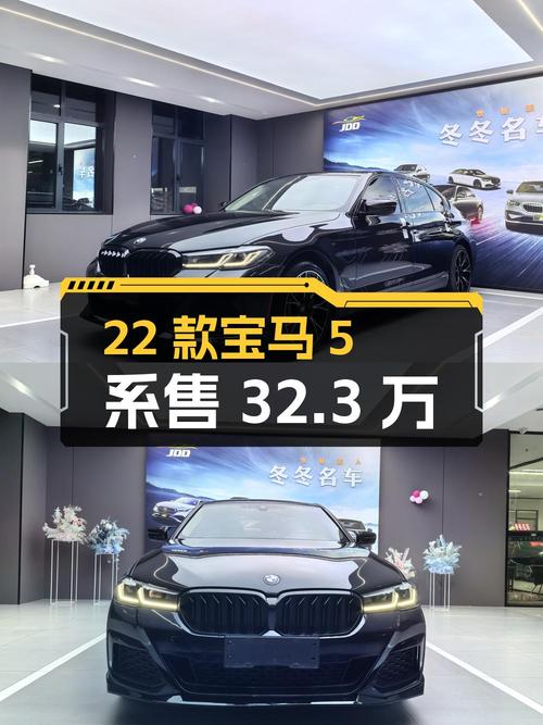 22款宝马 5系，4万公里，1次过户，现售32.3万，值不值？
