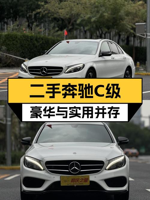 17年奔驰 C级，9.4万公里0过户，北京车源仅售12.8万！