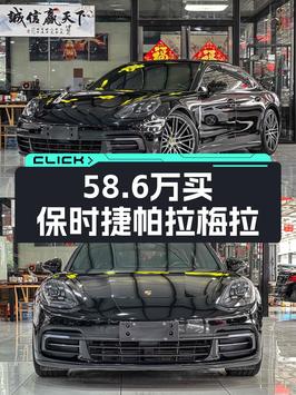 58.6万买 2017款保时捷 Panamera 行政加长版，0过户5万公里