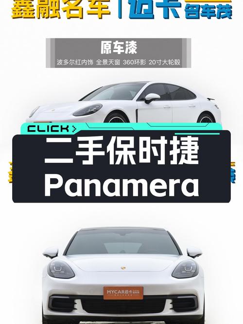 一手保时捷Panamera，51.3万圆你“梦想之车”梦！