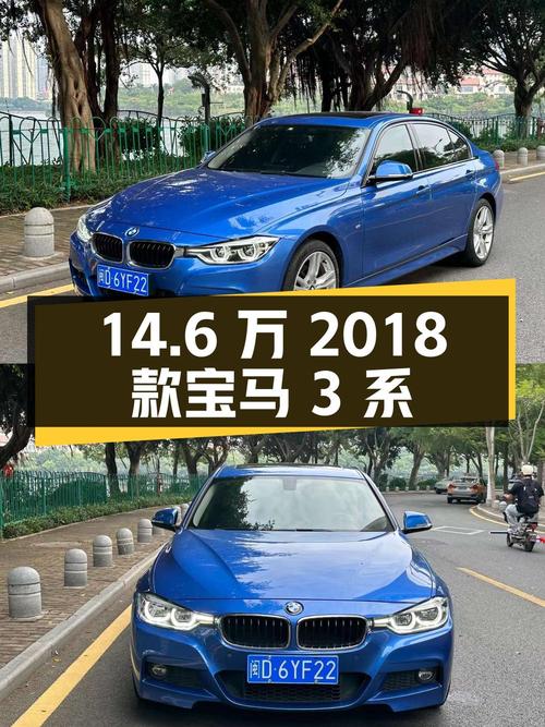 14.6万的 2018款宝马 3系，蓝色车身5.7万公里