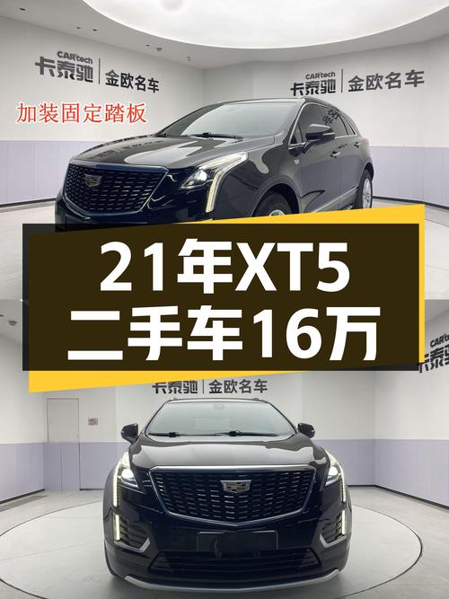21年未过户的黑色凯迪拉克XT5 轻混动，5万公里仅售16.2万贵吗？