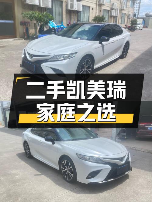 二手丰田凯美瑞，家庭出行的好选择