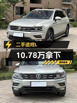 10.78万可拿下 2019年途观L，11万公里的值不值？