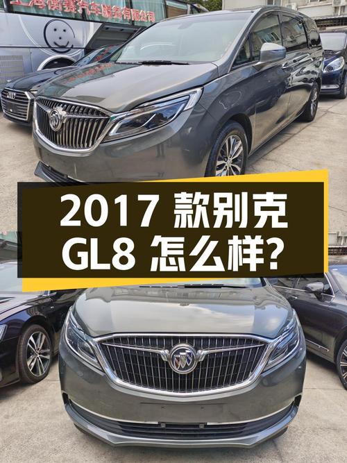 12.3万的 2017款别克GL8 旗舰型怎么样？