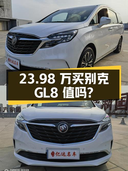 23.98万买 2020年哈尔滨上牌的别克GL8 旗舰型值吗？