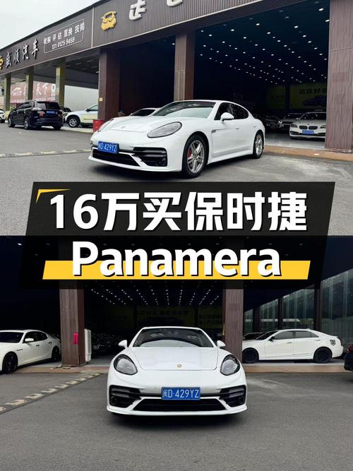 15.88万买 2012年保时捷 Panamera 4 3.6L，15.88万公里0过户